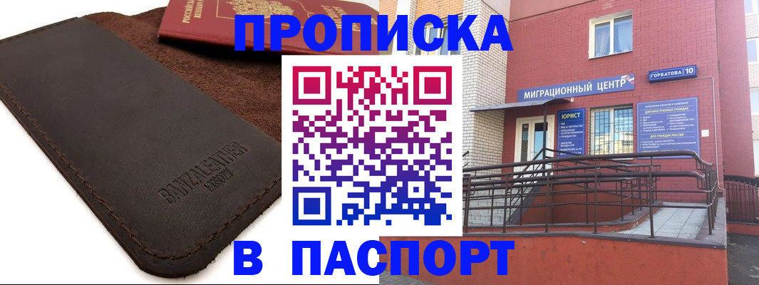 прописка ребенка в Котельниково