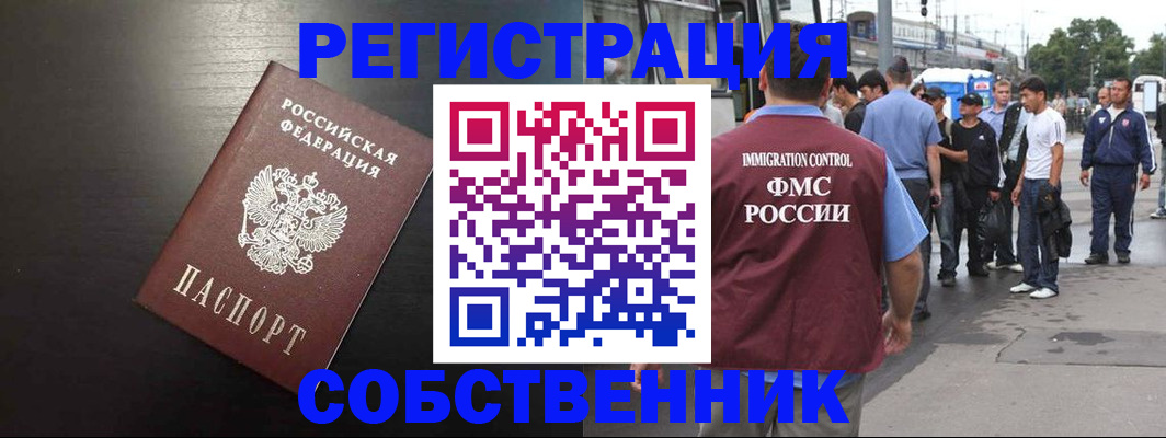 прописка от собственника в Котельниково